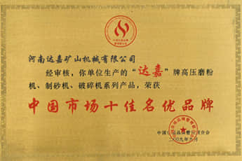 达嘉荣誉