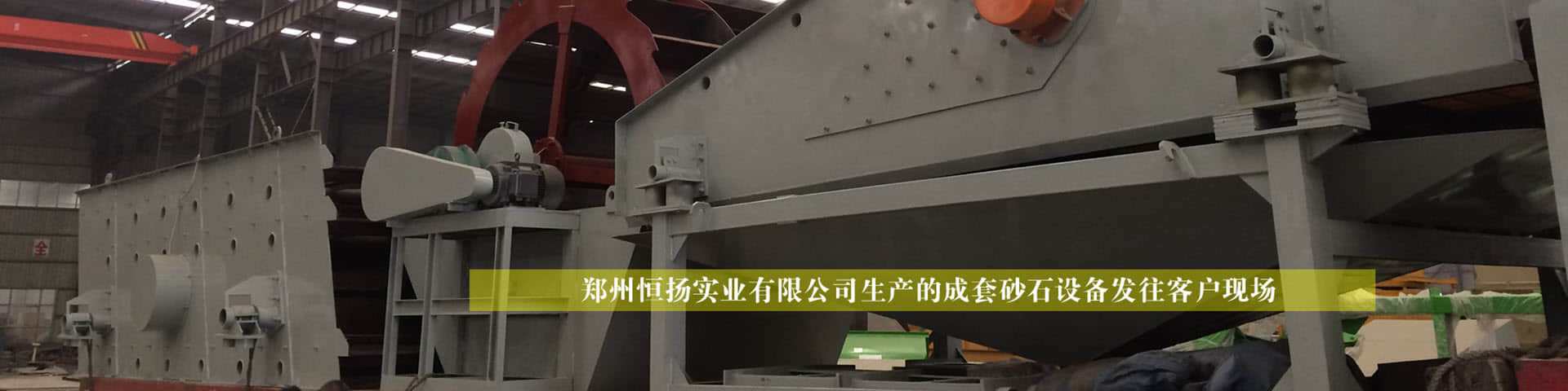 成套砂石生产线