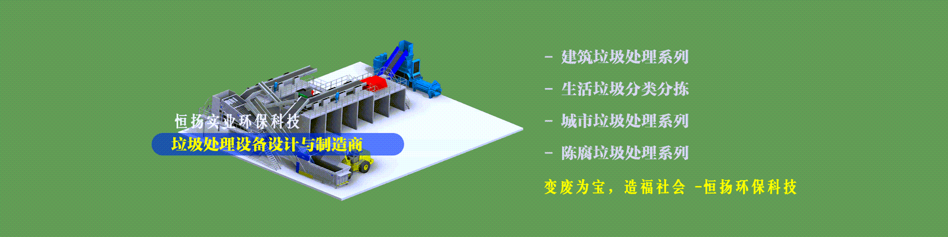 建筑垃圾分拣设备